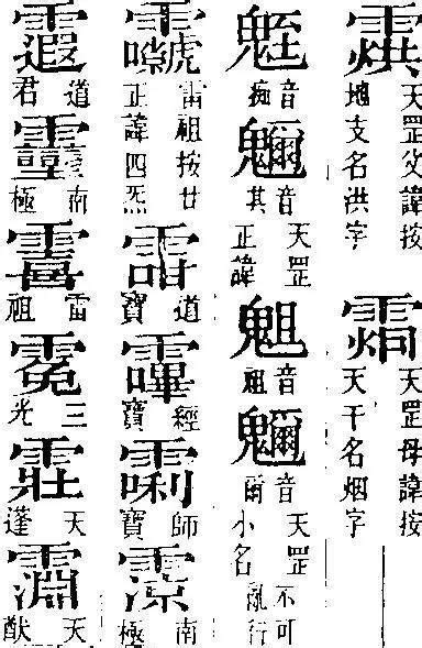 天罡諱|道教神仙譜系中的天神代號，諱字